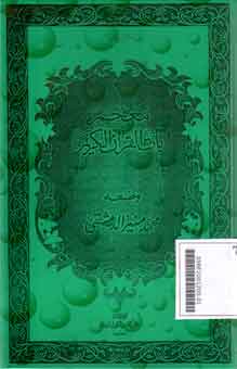 Mu'jam Ayatil Qur'an Al Karim