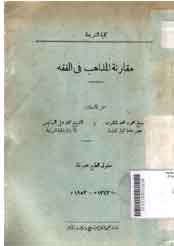 Muqaranat al-Madzahib fi al-fiqh