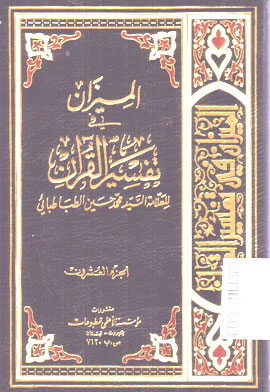 Dalil Al Mizan Fi Tafsir Al Qur\'an