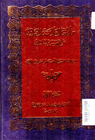 Khasyiyah al Alamah al Showy 'ala Tafsir al Jalalain