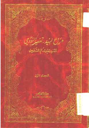 Marah labib Tafsir Nawawi