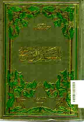 Tafsir al Wadlih