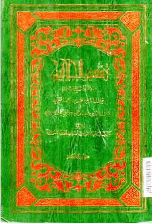 Tafsir al jalalain : lil imam al Jalalain