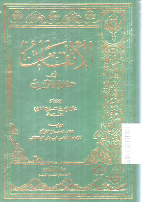 Al-Itqan : fii ulum al-Qur\'an