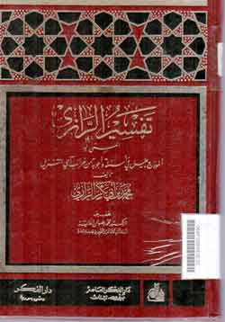 Tafsir al Razi