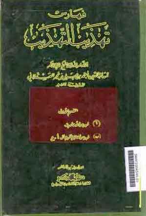 Faharis Tahdzib Al Tahdzib