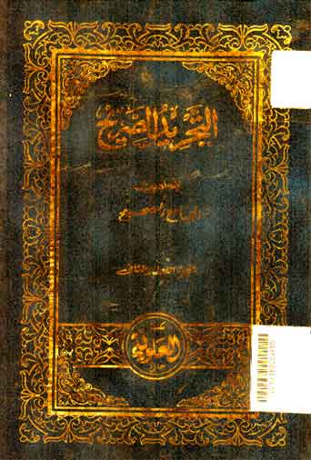 Tajridu al Sharih