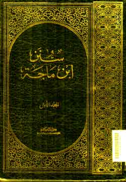 Sunan Ibn Majah