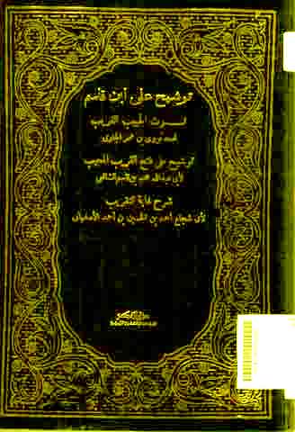 Tausyeh Ala Ibn Qosim