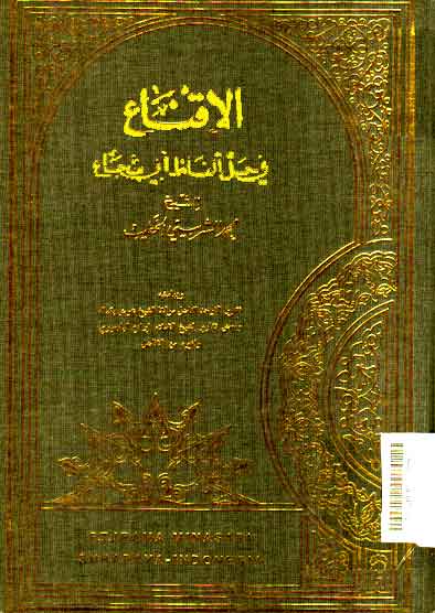 Al Iqna' fi Khalli Alfadli Abi Syuja'