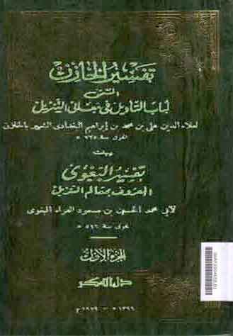 Tafsir al Khazin