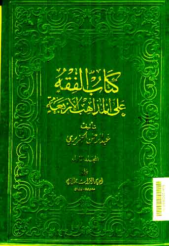 Kitab al Fiqh 'ala al Madzhab al Arba'ah