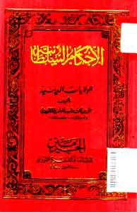 Al Ahkam al Sulthaniyyah