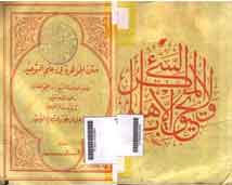 Matn al Jauharah fi 'Ilm al Tauhid