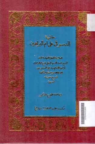 Khasyiyah Al Dasuqi 'Ala Umm Al Barahin