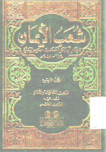 Syu\'ab Al Iman