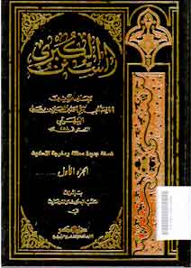 Al Sunan Al Kubra