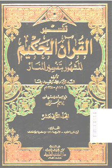 Tafsir Al Manar