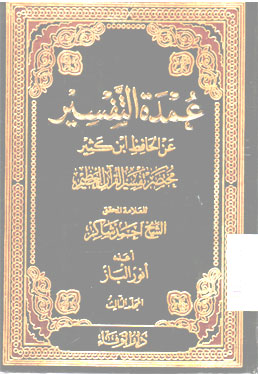 Umdah al Tafsir