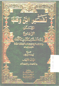 Tafsir Ibnu Wahab