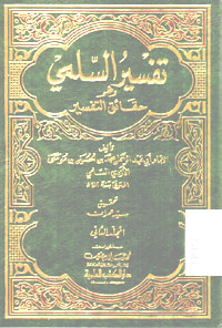 Tafsir Al Sulamy