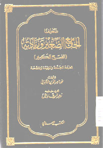 Dha\'if al Jami\' al Shaghir Waziyaadatuhu