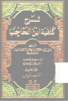 Syarh Kafiyah Ibn Al Khajib