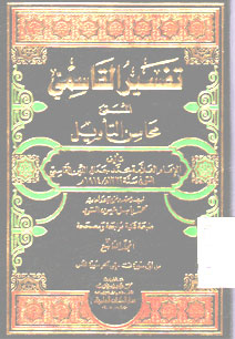 Tafsir Al Qasimy