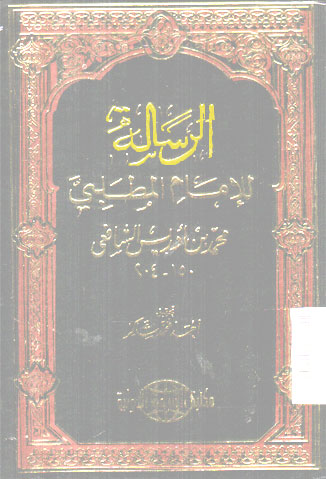 Al Risalah