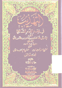 Al Tahdzib Fi Fiqh Al Imam Al Syafii