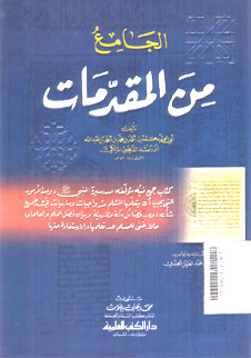 Al Jami\' Min Al Muqoddimat