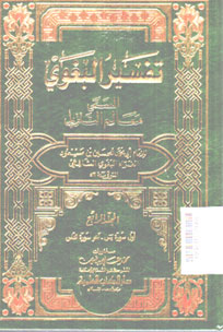 Tafsir Al Baghowi