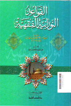 Al Fiqh \'Ala Al Madzahib Al Khamsah