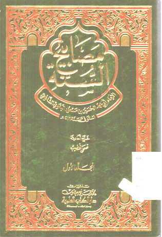 Mashabih as Sunnah