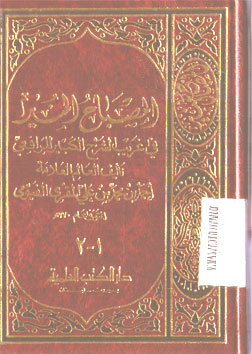 Mishbah al Munir