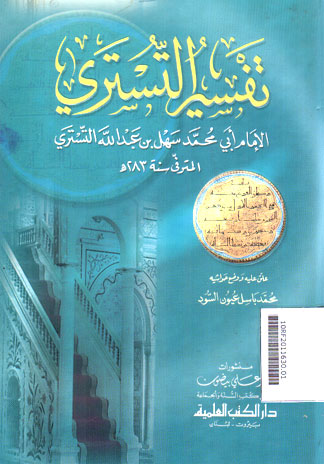 Tafsir Al Tustari