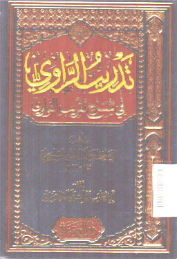 Tadrib Al Rawi Fi Syarkhi Taqrib Al Nawawi