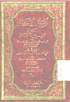 Taudhih Al Afkar