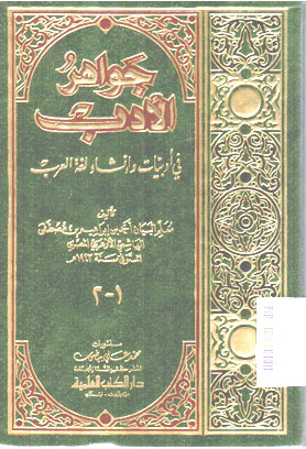 Jawahir al Adab