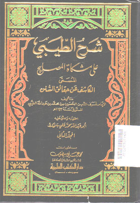 Syarh al Thibi Ala Misykat al Mashabih