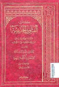 Kitab Al Fatawa Al Haditsiyyah