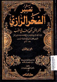 Tafsir Al Fakhru Al Rozi Al Musytahara Bi Al Tafsir Al Kabir Wa Mafatihil Ghoib