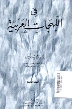 Fi al Lahaajat al \'Arabiyyah