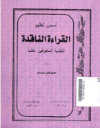 Ususu Ta\'lim al Qira\'ah al Naqidah li at Thalabah al Mutafawwiqin Aqliyyan