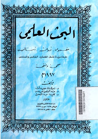 Al Bahts al 'Ilmu