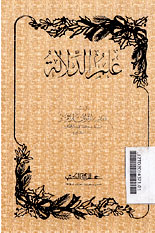 Ilmu al Dilalah