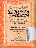 Al Huthabu al Munbariyyah