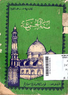 Manar al Jum\'ah
