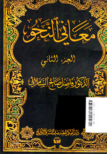 Ma\'ani An Nahwu