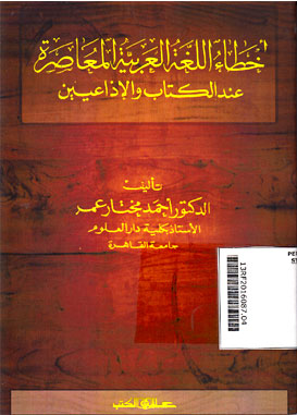 Khothoul Lughatul Arabiyatul Muashiroh Inal Kitabi Wal Idza Iyyina